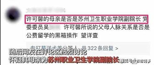 许可馨最新消息爆料,揭露惊人内幕,引发社会热议